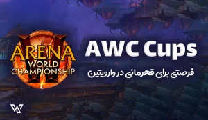 ثبت‌نام برای AWC Cups