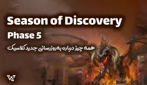 همه چیز درباره SOD phase 5