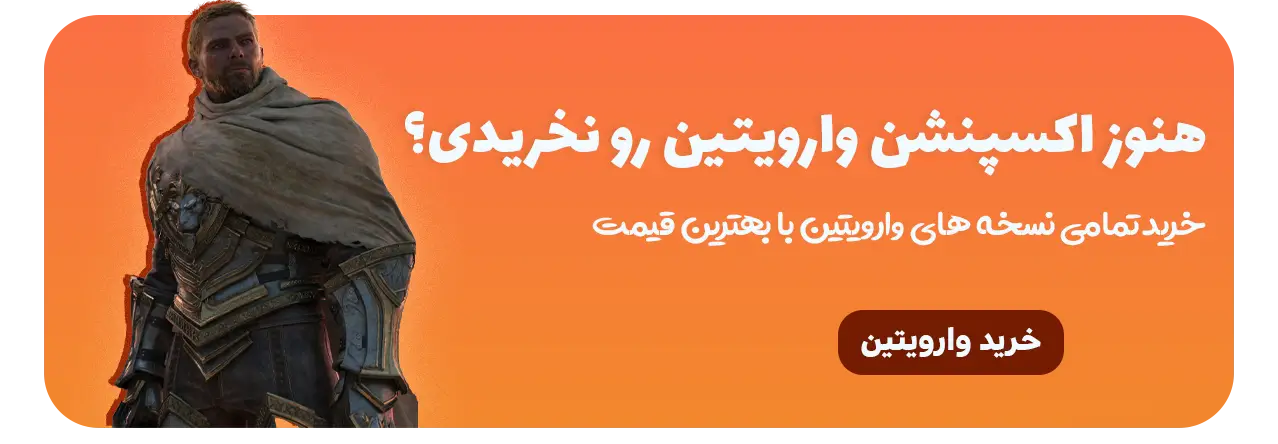 خرید وار ویتین