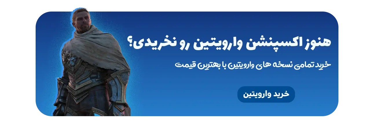 خرید وار ویتین