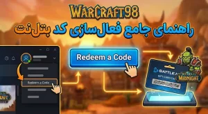 نحوه فعال سازی کد گیفت کارت بتل نت
