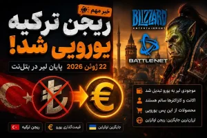 حذف لیر از بتل نت