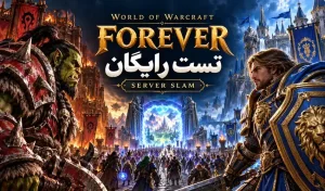 تست رایگان WoW Forever